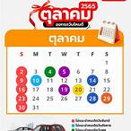 ตรวจรถตารี่ 16 ตุลาคม 2565